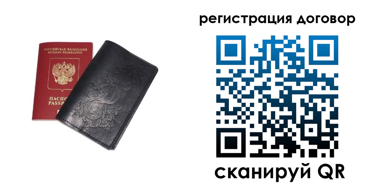 прописка в Черепаново